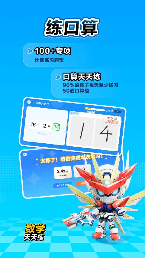 数学天天练免费版下载第3张截图