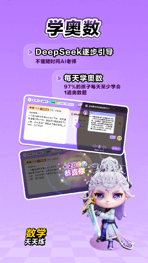 数学天天练免费版下载第1张截图