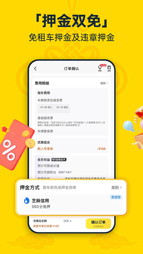 神州租车app下载第3张截图