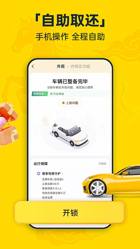 神州租车app下载第2张截图