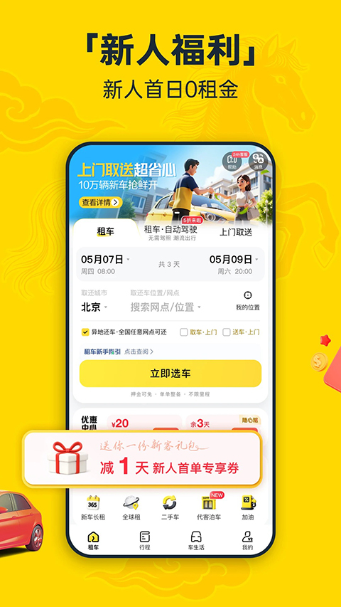 神州租车app下载第5张截图