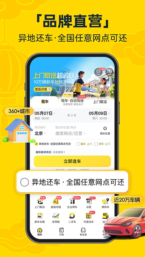 神州租车app下载第4张截图