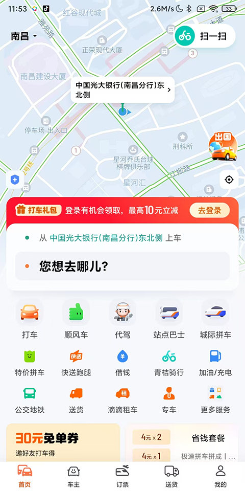 滴滴出行App界面截图