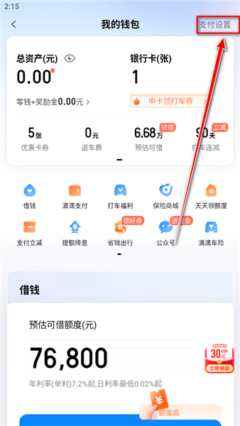 滴滴出行App打车界面