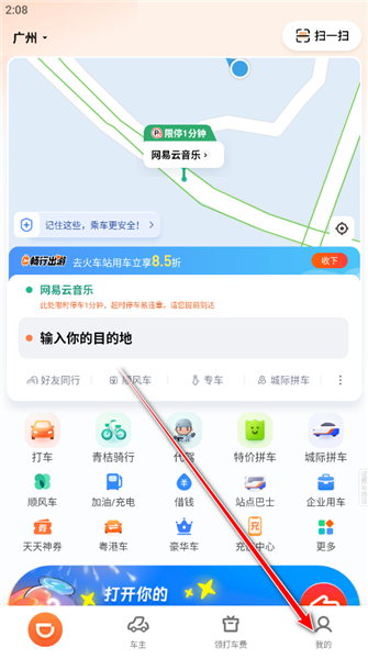 滴滴出行App首页界面
