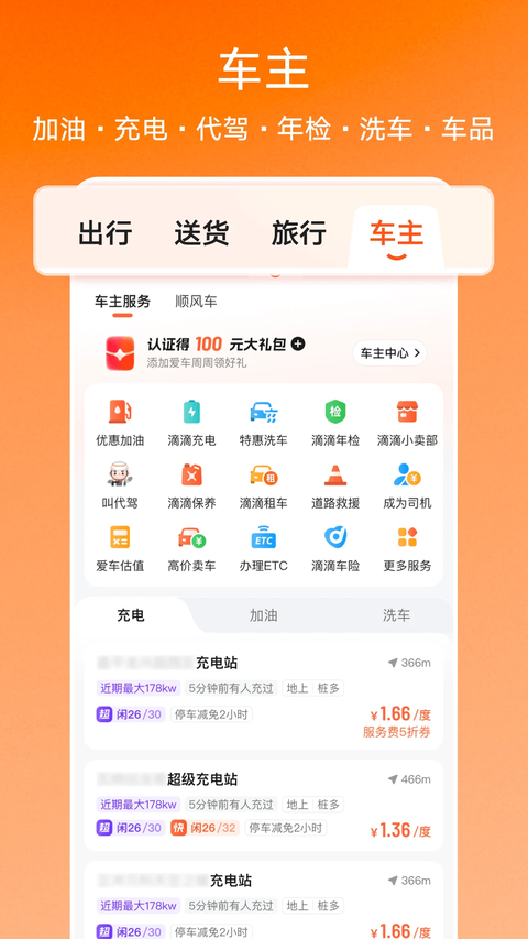 滴滴出行app下载第4张截图