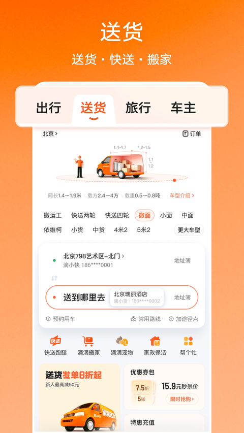 滴滴出行app下载第2张截图