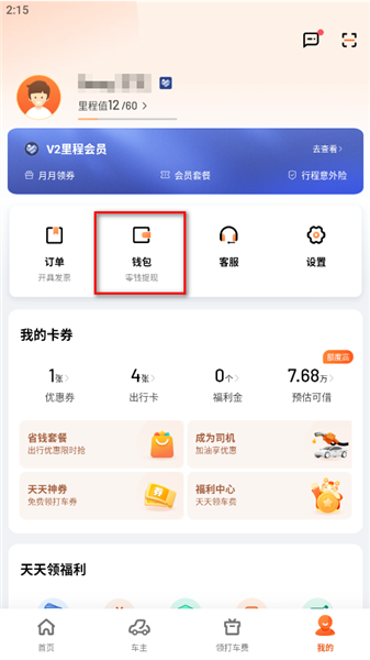 滴滴出行App操作截图