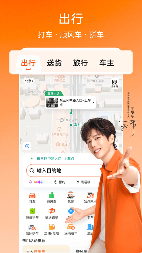 滴滴出行app下载第3张截图