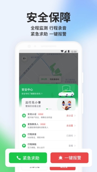 曹操出行App服务类型截图