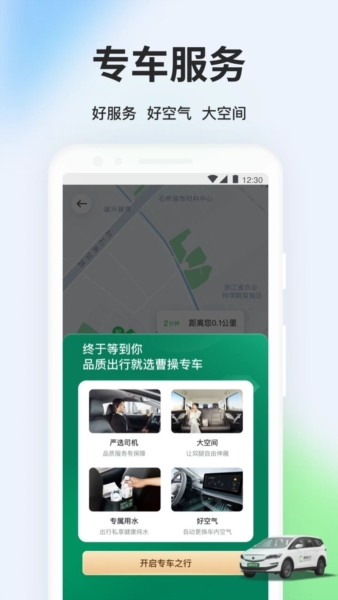 曹操出行App产品介绍截图