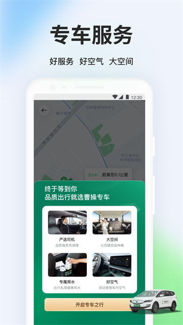 曹操出行app下载第3张截图