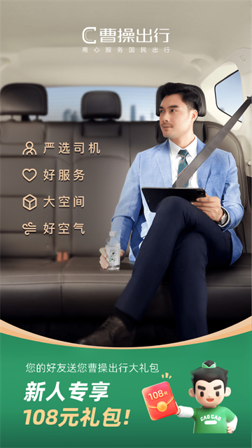 曹操出行app下载第1张截图