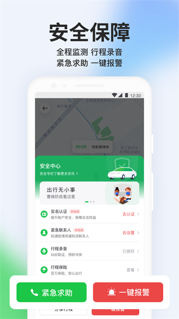 曹操出行app下载第5张截图