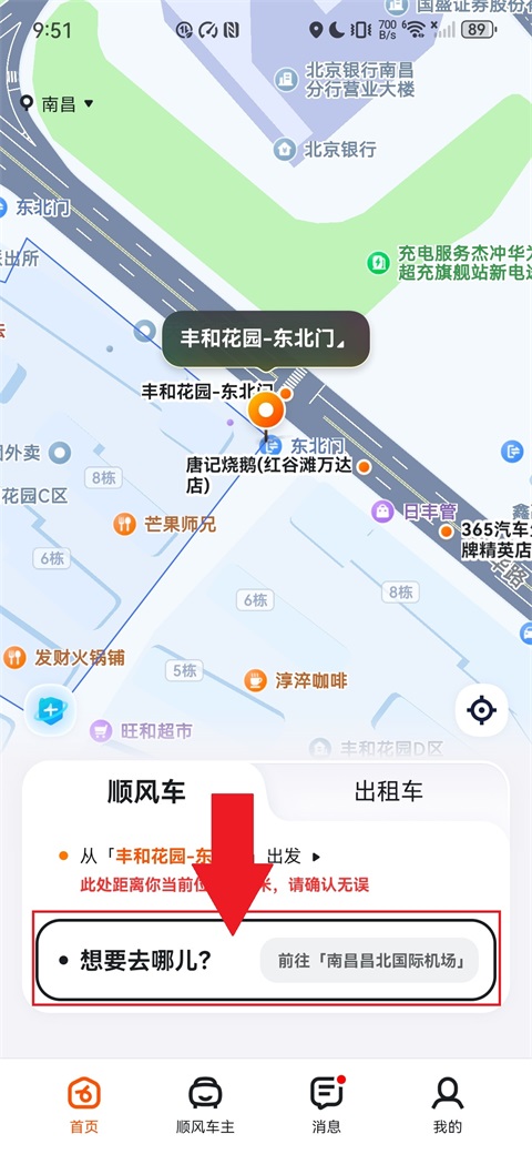 嘀嗒出行顺风车预约起点确认