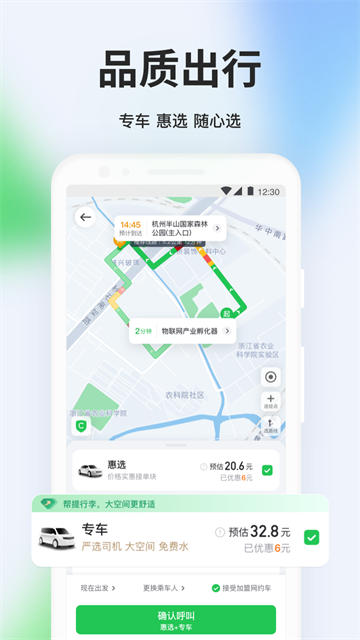 曹操出行app下载第2张截图