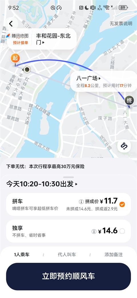 嘀嗒出行立即预约顺风车