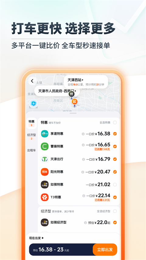 嘀嗒出行app下载第3张截图