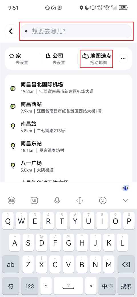 嘀嗒出行顺风车目的地输入