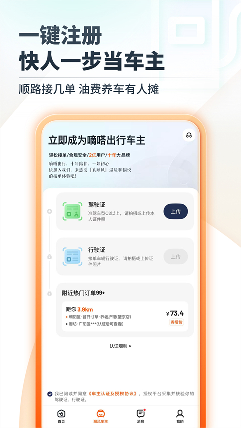 嘀嗒出行app下载第4张截图