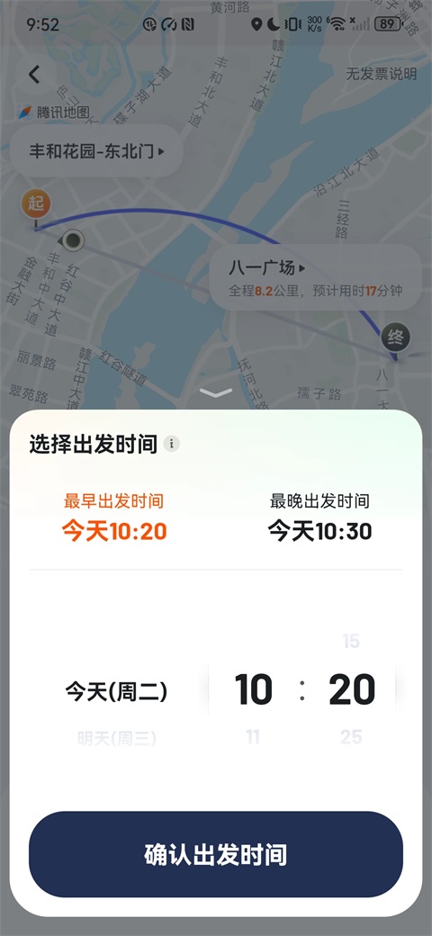 嘀嗒出行出发时间设置