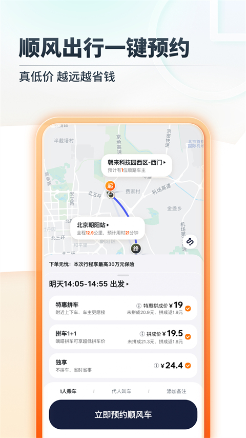 嘀嗒出行app下载第2张截图