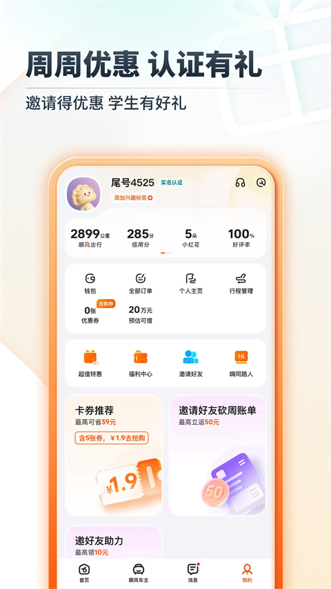 嘀嗒出行app下载第5张截图