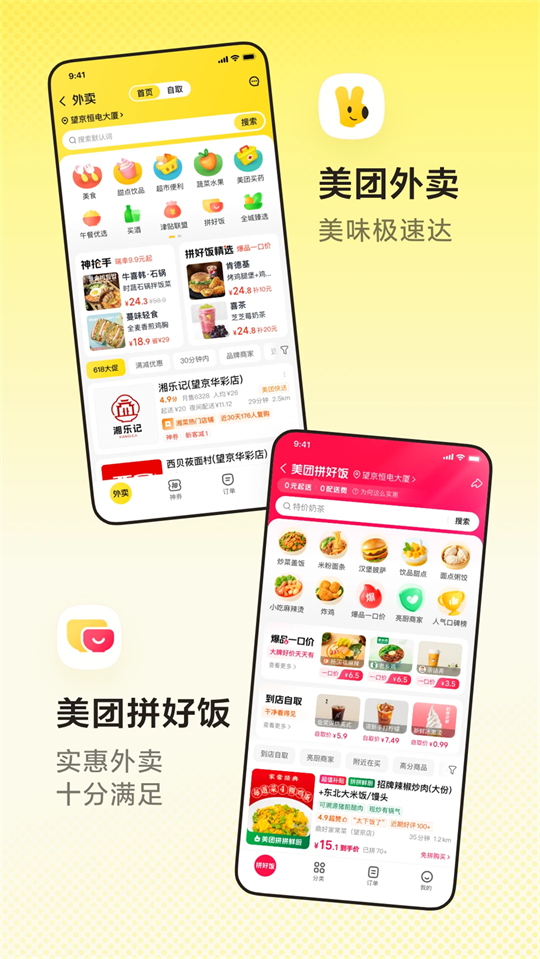 美团app下载第3张截图