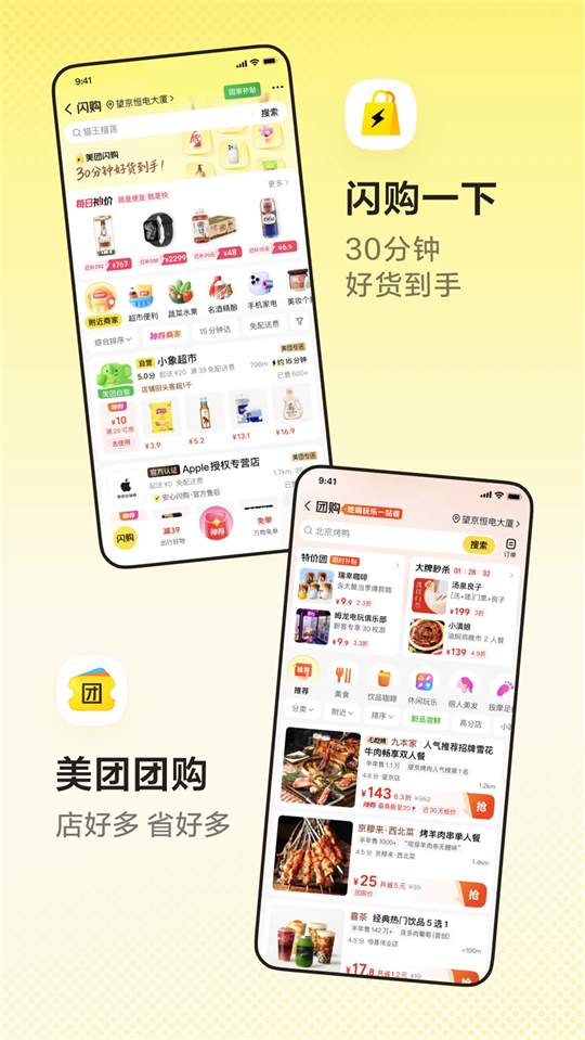 美团app下载第2张截图