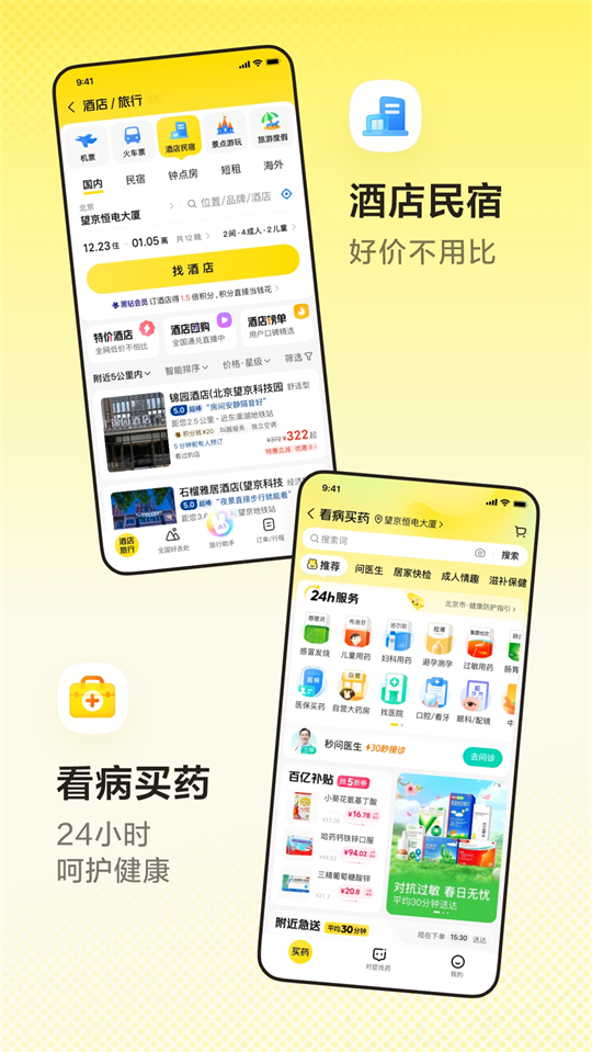 美团app下载第4张截图