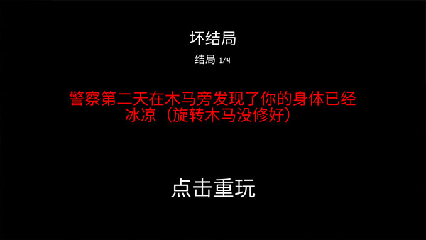 旋转木马修理截图