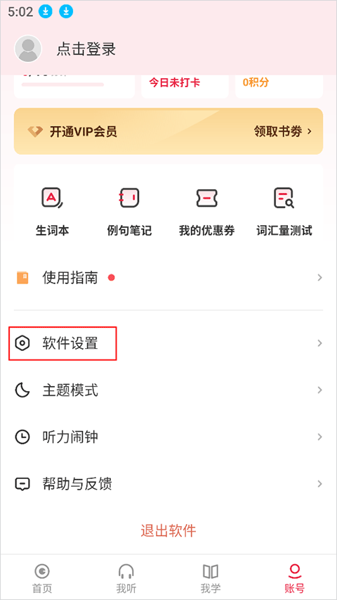 定时关闭设置截图