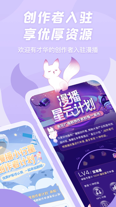 漫播广播剧免费版下载第5张截图