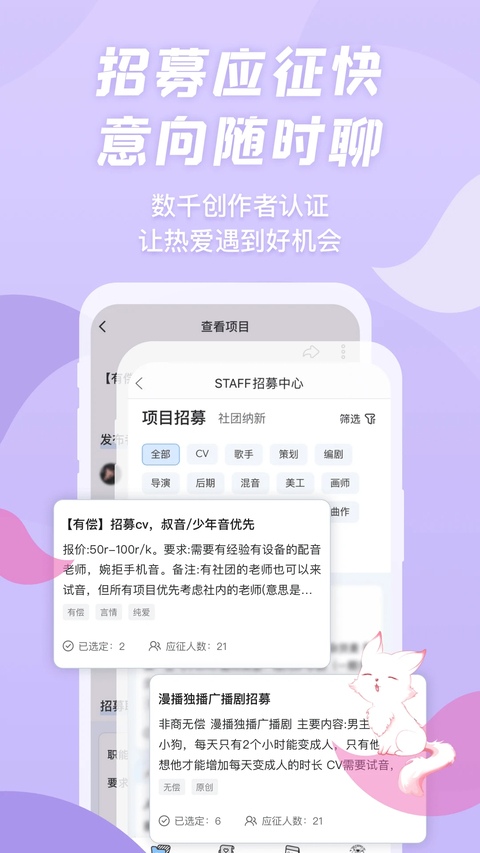 漫播广播剧免费版下载第4张截图