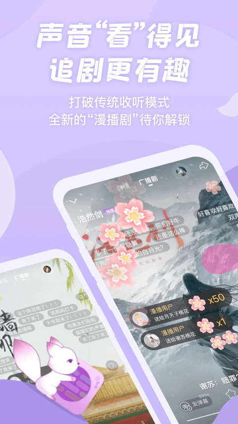 漫播广播剧免费版下载第2张截图