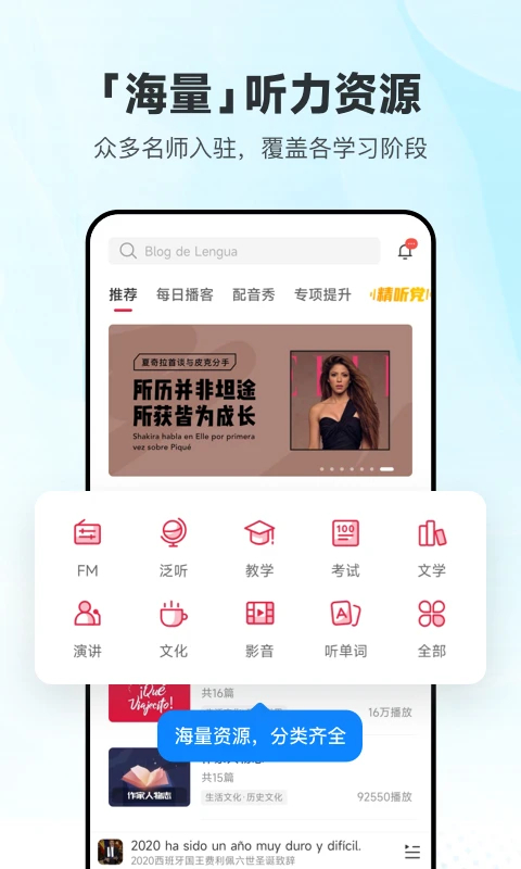 每日西语听力免费版下载第1张截图