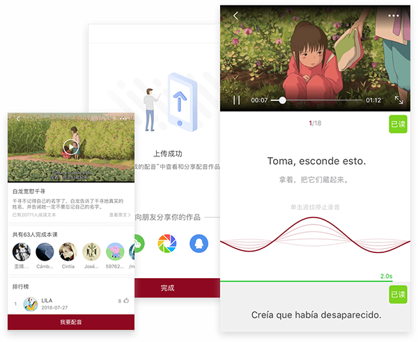 配音跟读截图
