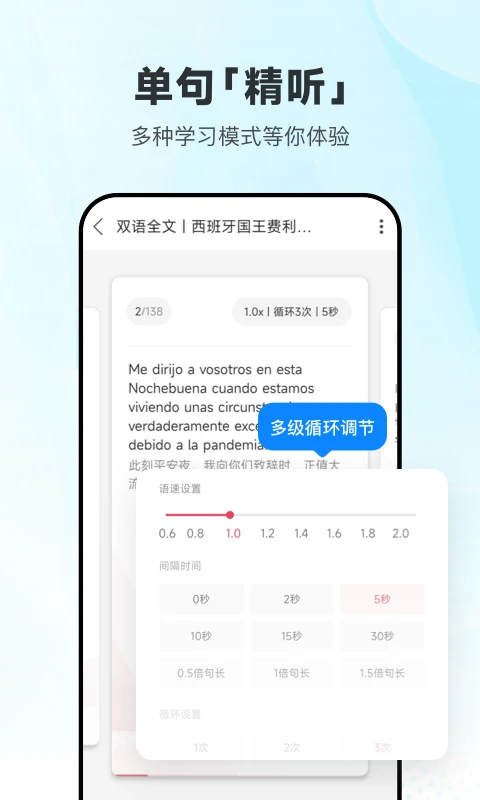每日西语听力免费版下载第2张截图