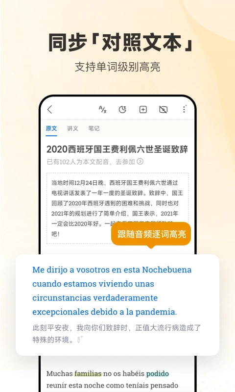 每日西语听力免费版下载第3张截图