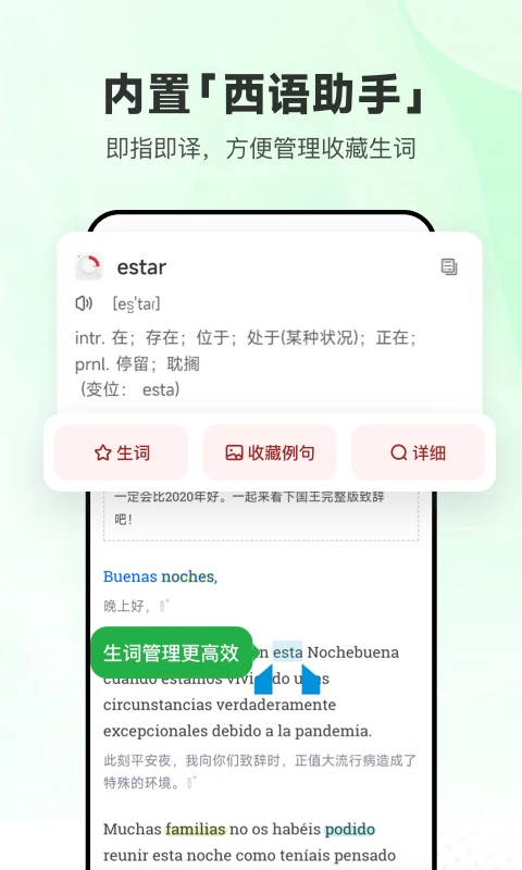 每日西语听力免费版下载第5张截图