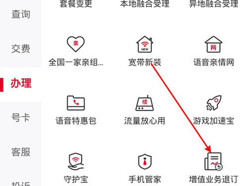 中国联通app官方正版增值业务退订页面截图