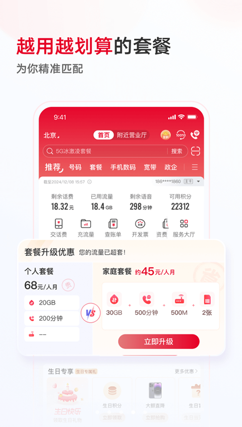 中国联通app下载第3张截图