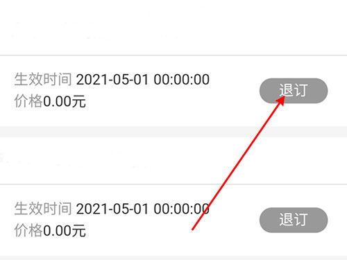 中国联通app官方正版彩铃退订操作截图