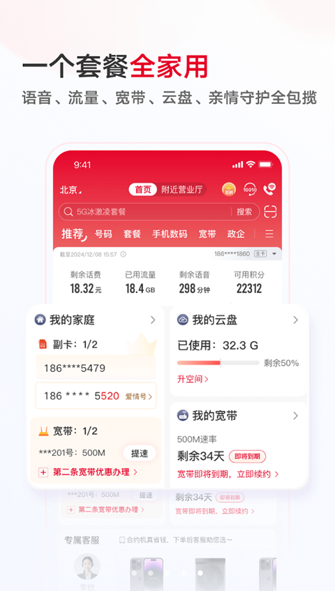 中国联通app下载第2张截图
