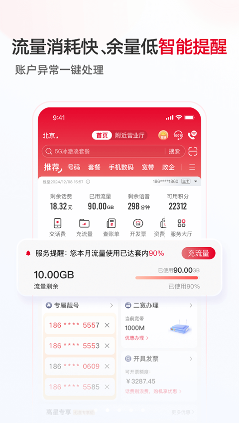 中国联通app下载第5张截图