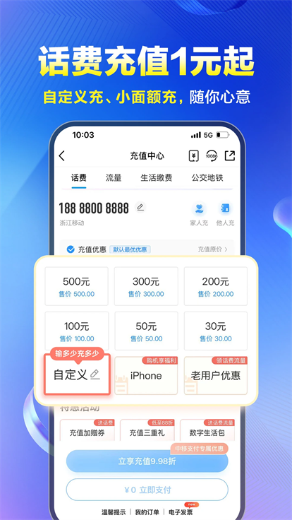 话费充值与流量购买界面截图