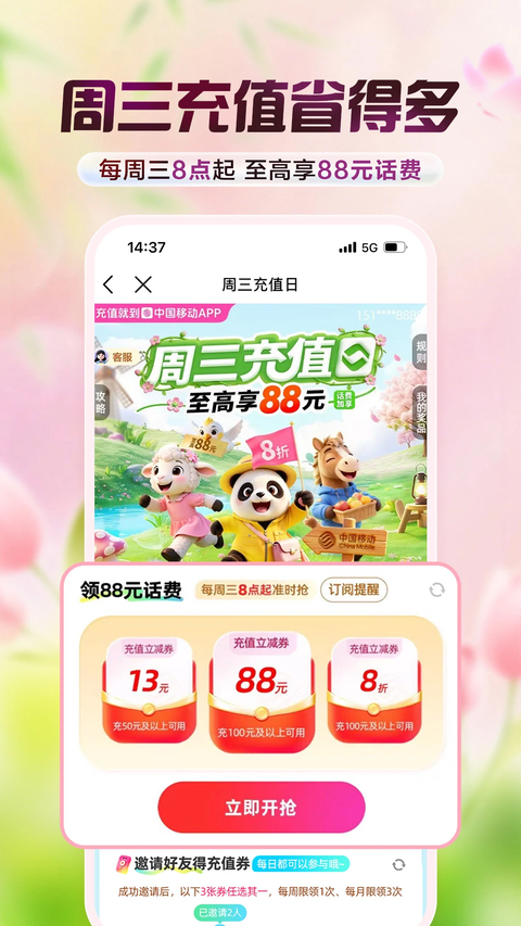 中国移动app下载第1张截图