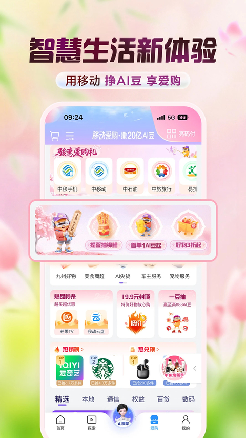 中国移动app下载第2张截图