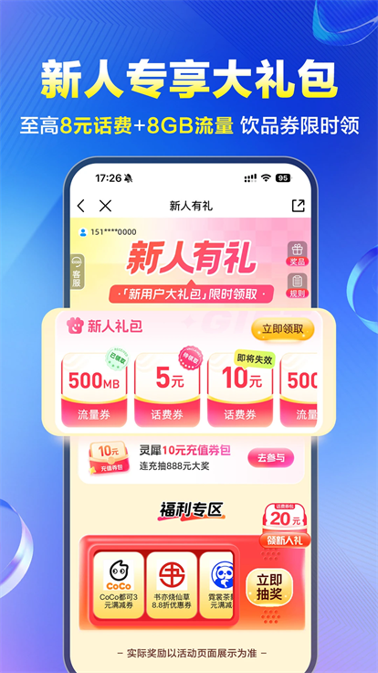 中国移动app主界面截图