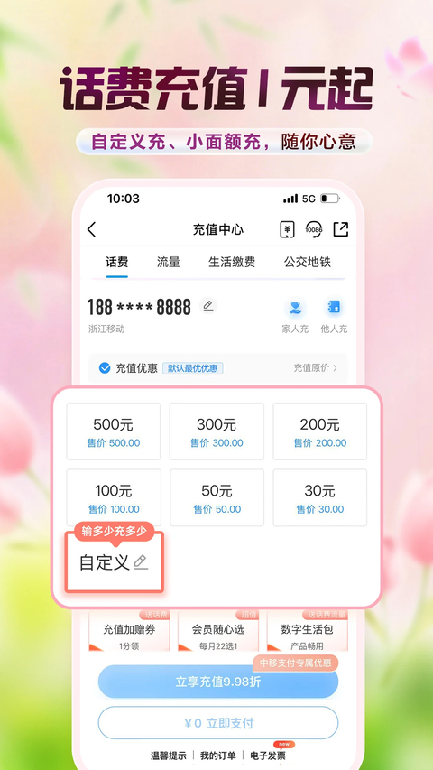 中国移动app下载第3张截图